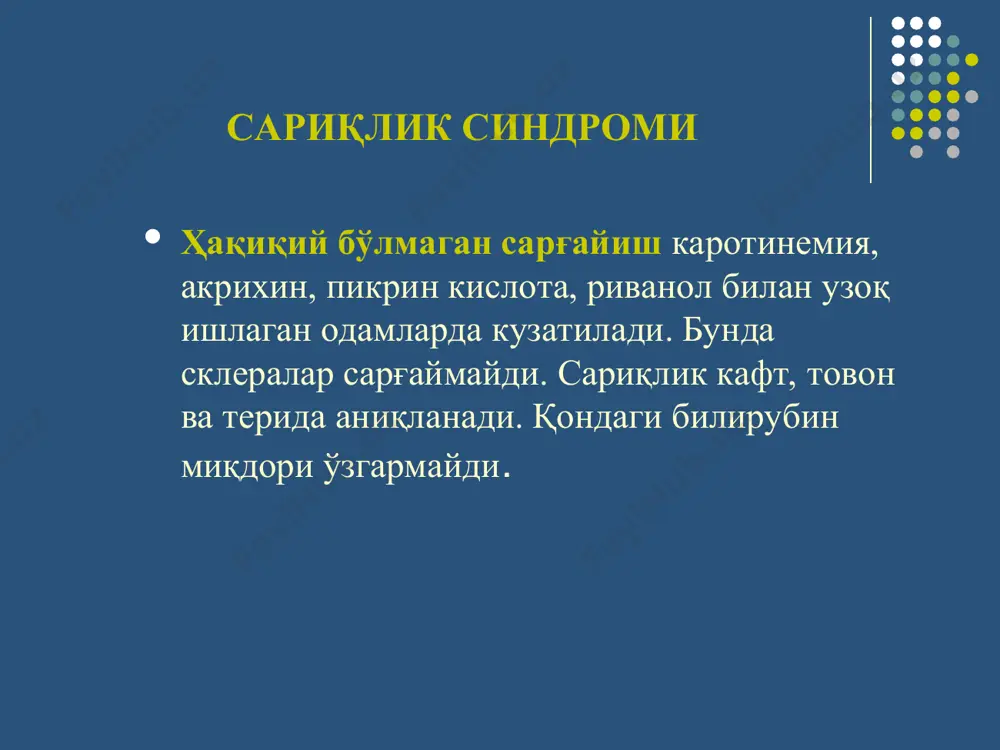 н бўлиб, унда стеркобилин аниқланмайди. гиперхолестеренемия ишқорий фосфатаза ва 5-нуклеотидаза миқдори ошади. сариқлик синдромида қоннинг биохимик кўрсаткичлари: кўрсаткичлар норма паренхиматоз сариқлик гемолитик сариқлик механик сариқлик умумий билирубин 8,55-20,52 мкмоль/л боғланган билирубин боғланмаган билирубин 8,55-20,52 мкмоль/л умумий оқсил 60-80 г/л альбумин 56-70% глобулин 30-43% тимол синамаси 0-7 ед умумий холестерин 3,9-5,2 ммоль/л қондаги глюкоза миқдори 4,4-6,6 ммоль/л (3,3-5,5 ммоль/л) алт 0-65 мкмоль/л аст 0-45 мкмоль/л ишқорий фосфатаза 4-6 ед сариқлик синдромида пигмент алмашинувининг бузилиш механизмлари сариқлик тури сариқлик механизми жигар функционал синамалари гемолитик (жигар усти) сариқлиги қондаги билирубин боғланмаган фракцияси хособига кескин ошади. ахлатда стеркобилин миқдори ошган, уробилинурия, сийдикда билирубин аниқланмайди. ўзгармаган паренхиматоз (жигар) сариқлиги ўт йўлларига боғланган билирубин ажралиши бузилдган, қон зардобида умумий билирубин миқдори боғланган билирубин ҳисобига ошган. ахлатда стеркобилин миқдори камайган. билирубинурия, яққол бўлмаган уробилинурия. бузилган: қон зардобида алт, аст ошган. холестерин, альбумин, фибриноген миқдори камайган. глобулин миқдори ошган механик (жигар ости) сариқлиги билирубиннинг ичакка ажралишининг бузилиши ҳисобига …