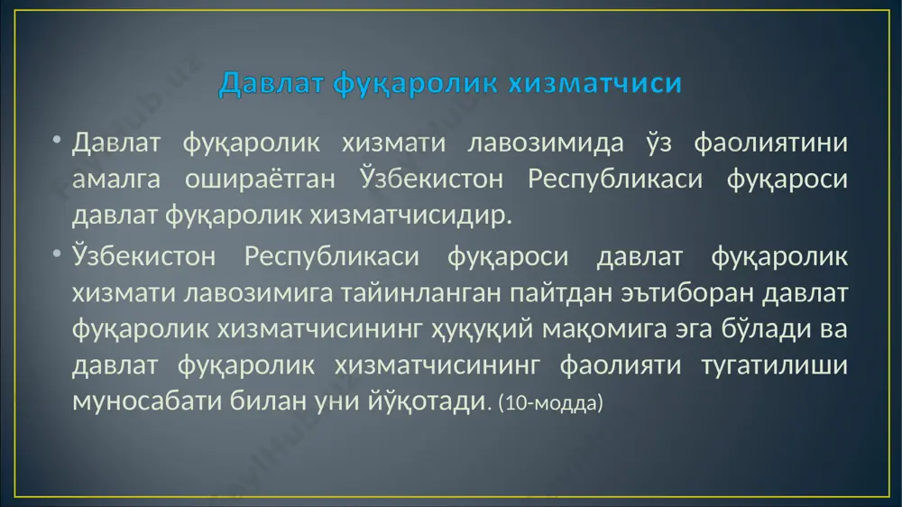 цияси; мувофиқлаштириш функцияси; контрол қилиш функцияси; тартибга солиш функцияси; ҳисобга олиш функцияси. давлат хизматининг асосий функциялари жумласига қуйидагиларни киритиш мумкин: давлат хизматчиларининг этикаси ўзбекистон республикаси вазирлар маҳкамасининг «давлат бошқаруви органлари ва маҳаллий ижро этувчи ҳокимият органлари ходимларининг одоб-ахлоқ намунавий қоидаларини тасдиқлаш тўғрисида»ги 02.03.2016 йилдаги 62-сон қарори давлат фуқаролик хизматчисининг ҳуқуқлари ўз зиммасига юклатилган мажбуриятларнинг ўзига хос хусусияти ва мураккаблигига, бажарилган ишларнинг миқдори ҳамда сифатига мувофиқ ўз вақтида ва тўлиқ ҳажмда иш ҳақи олиш; давлат органининг маблағлари ҳамда қонунчиликда тақиқланмаган бошқа маблағлар ҳисобидан мунтазам равишда малакасини ошириб бориш; давлат органи раҳбариятининг ноқонуний топшириқ ва талабларини бажаришдан бош тортиш; давлат фуқаролик хизматидаги коррупцияга оид ҳуқуқбузарликлар фактлари тўғрисида хабар берган тақдирда, давлат ҳимояси билан таъминланиш; давлат фуқаролик хизматчисининг мажбуриятлари ўзбекистон республикасининг конституцияси, қонунлари ва бошқа қонунчилик ҳужжатларига риоя этиши; манфаатлар тўқнашувига йўл қўймаслиги, беғараз ва холис бўлиши; қонунда белгиланган муддатларда ва тартибда даромадлари ва мол-мулки тўғрисидаги декларацияни тақдим этиши; давлат мулкининг бут сақланишини …