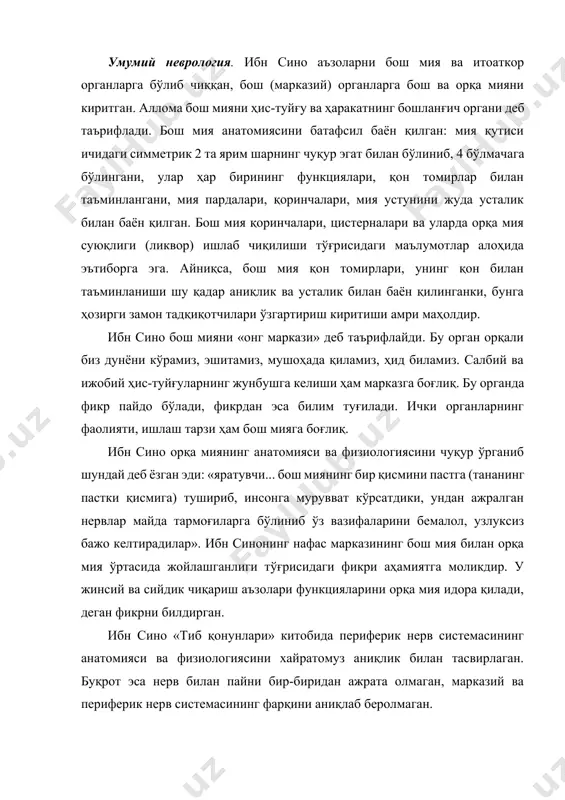 ида-алоҳида баён қилганки, бу, унинг ниҳоятда чуқур билимга эга эканлигидан, синчковлигидан, ўта кузатувчанлигидан далолат беради. ўзбекистон неврологияси неврология фанига гарчи бундан минг йил илгари абу али ибн сино асос солган бўлсада, фақат хiх аср охири, хх аср бошларида европа медицинасидан неврология алоҳида фан сифатида ажралиб чиқа бошлади. ўзбекистонда неврология фанининг ривожланишига ўрта осиё давлат дорилфунунининг очилиши асос бўлди. 1920 йил 1 январда дорилфунуннинг табобат факультети қошида нерв касалликлари кафедраси ташкил этилди. бу нафақат ўзбекистонда, балки бутун марказий осиёда неврологиянинг ривожланишига йўл очиб берди. нерв касалликлари кафедрасига профессор м.л.захарченко асос солди ва 1939 йилгача унга мудирлик қилди. 1940 йилдан 1959 йилгача кафедрада профессор а.я.шаргородский, 1963-1965 йиллар давомида профессор с.г.охундовлар мудир бўлганлар. 1966 йилдан бери эса бу кафедрага оврупо ва осиё медицина фанлари академиясининг академиги, профессор н.м.мажидов раҳбарлик қилиб келмоқда. тошкент давлат тиббиёт олий билимгоҳи нерв касалликлари кафедрасида юзлаб машҳур олимлар ва педагоглар етишиб чиқди. тошкент медицина институти нерв касалликлари кафедраси ўзбекистонда …