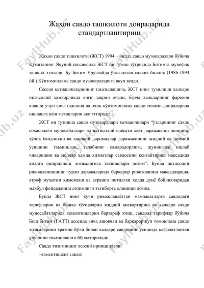 жаҳон савдо ташкилоти доираларида стандартлаштириш — DOC