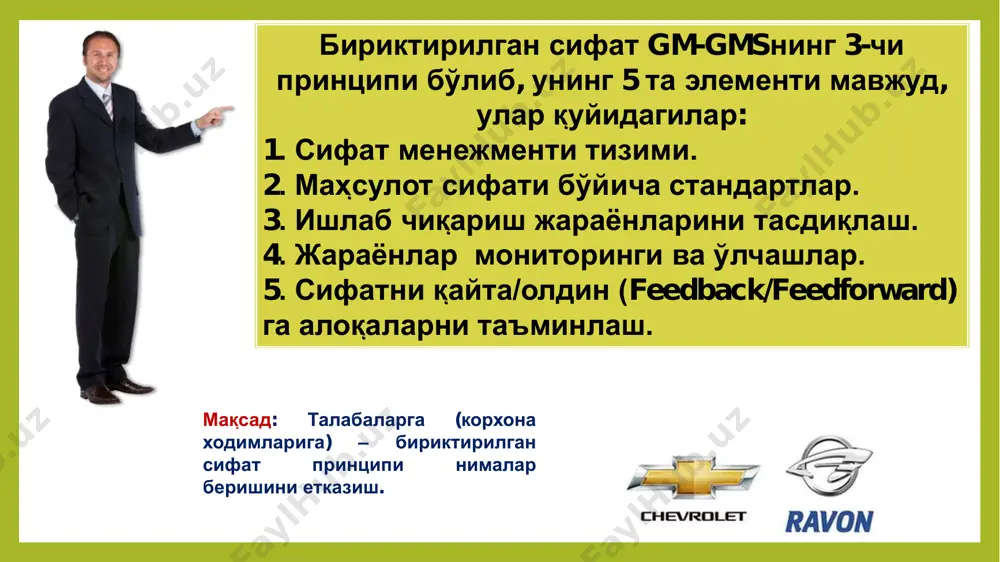 gm-gms тизими - Page 5