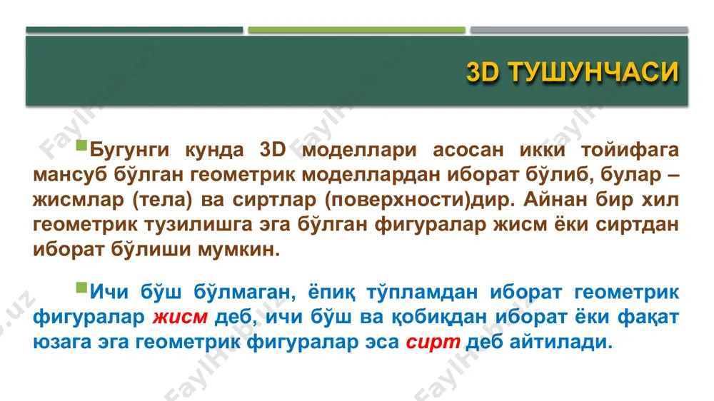 налтирувчига эга сиртлар агар ясовчи тўғри чизиқ бўлиб, йўналтирувчи тўғри чизиқ бўйлаб доимо ўзига параллель вазиятда ҳаракатланса текис сирт – текислик ҳосил бўлади. 1 2 2 1 ясовчиси тўғри чизиқ ва битта йўналтирувчига эга сиртлар агар тўғри чизиқли ясовчи доимо ўзига параллель вазиятда эгри чизиқли (текис ёки фазовий) йўналтирувчи бўйлаб ҳаракатланса цилиндр сирти ҳосил бўлади. бунда йўналтирувчи айлана бўлса доиравий цилиндар, эллипс бўлса эллиптик цилиндр дейилади. 1 2 1 1 2 2 ясовчиси тўғри чизиқ ва битта йўналтирувчига эга сиртлар агар йўналтирувчи ихтиёрий эгри чизиқ ва ясовчи тўғри чизиқ бўлиб, ясовчидаги ихтиёрий бир нуқта фазода қўзғалмас деб қаралса ва ясовчи тўғри чизиқ йўналтирувчи бўйлаб ҳаракатлантирилса конус сирти ҳосил бўлади. s 1 2 s 1 2 ясовчиси тўғри чизиқ ва битта йўналтирувчига эга сиртлар агар йўналтирувчи фазовий эгри чизиқ ва ясовчи тўғри чизиқ бўлиб, у доимо йўналтирувчига нисбатан уринма вазиятда ҳаракатланса торс сирти ҳосил бўлади. торс сиртлари яна қайтиш қиррали сиртлар …