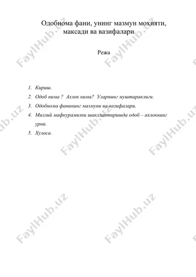 одобнома фани унинг мазмун мохияти максади ва вазифалари — DOC