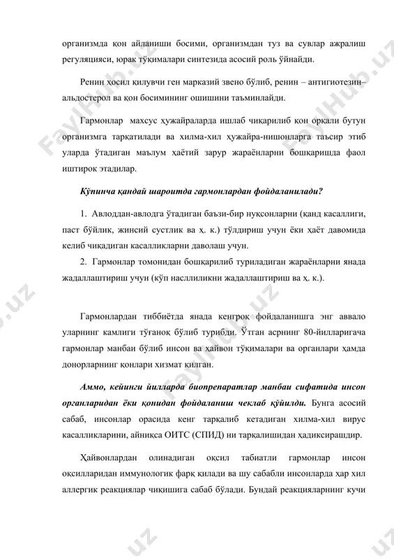 чқоннинг оғирлиги, оддий сичқон оғирлигидан 2 маротаба кам бўлади. шу гармонни ўз вақтида, керакли миқдорда организмга киритилиши ўсишни мўтадил қилади. тиббиётда битта касални даволаш учун ҳафтасига 7 мг тозаланган гармон ишлатилса кифоя. бу гармонни илгарилари одамларни (ўлик одамларни) гипофизидан ажратиб олишган. ҳозирги пайтда бу гармонни ишлаб чиқаришни микробиологик, тўғрироғи ген- муҳандислик усули яратилган бўлиб, 1 л культурал суюқлиқдан 100 миллиграммгача тоза ҳолдаги гармонни ажратиб олиш мумкин. умуман олганда, ген муҳандислиги усулларидан фойдаланиб, яратилган трансген микроб штаммлари ёрдамида, нафақат гармонлар, балки барча керакли биологик моддалар ишлаб чиқариш мумкинлиги микробиологик усулни рентабел соҳага айлантирди. бунинг устига бу соҳа об-ҳаво, иссиқ-совуқ, фасл, табиат инжиқликларига боғлиқ эмаслиги бу йўлнинг келажаги порлоқ эканлигидан далолат беради. бир мисол, атиги 25-30 мкг. “секкетин” деб аталмиш гармонни ажратиш учун 1 т. қорамол ичагини қайта ишлаш керак бўлса, шу миқдордаги гармон оддий микробиология лабораториясида бемалол ажратиб олиниши мумкин. ишлаб чиқариладиган гармонларни рўйхати доимий равишда ошиб бормоқда. уларни ишлаб чиқариш …