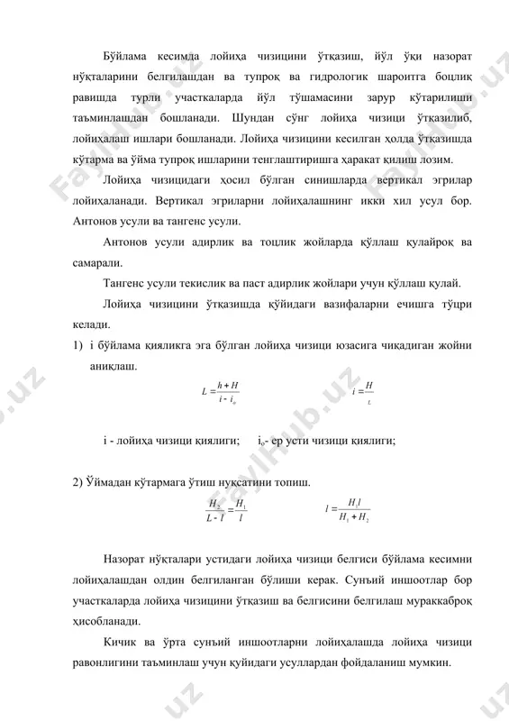 лойиҳа чизицини релқефнинг турли ҳолатларида ўтқазиш усуллари. назорат нуқталарини белгилаш. йўлни лойихалашда эҳм дан фойдаланиш. - Page 3