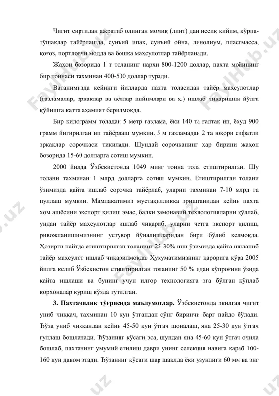 тламлари йиғилиб, тола пиша бошлайди. ђўза тупидаги кўсаклар ҳаммаси бараварига пишмайди. қуйи шохалардаги кўсаклар олдин пишади. сўнгра ўрта шохалардаги кўсаклар совуқ тушгунча пишиб улгуради, шунинг учун улардан чиқадиган пахта вазмин ва сифатли бўлади. юқори шохалардаги кўсаклар эса совуқ тушгунга қадар етилиб улгурмайди, натижада улардан олинадиган пахта енгил, сифати паст бўлади. қуйи ва юқори шохалардаги кўсакларнинг етилиши ўртасида 1,5-2 ой, баъзан эса бундан ҳам кўпроқ вақт ўтади. шунинг учун пахта ҳосили бир неча марта териб олинади. очилган кўсаклардаги пахта қулда ва машиналарда териб олинади. 4. ххр ва ҳиндистонда пахта етиштириш тўғрисида маълумотлар. ххр, ҳиндистон ва покистонда пахтани етиштириш уни бирламчи қайта ишлаш технологиясига оид илмий, илмий-оммабоп адабиётлар жуда кам. маълумки, бу мамлакатлар жуда катта иш кучи ресурсларга эга. айрим рисолаларга таянган ҳолда шуни таъкидлаш мумкинки, ххр нинг баъзи бир провинцияларида яхши пишиб етилган аммо очилмаган кўсаклар қулда терилиб олиниб айвонларда 1,5-2,5 ҳафта мобайнида қуритилади, сўнгра тўлиқ очилган чаноқлардан пахта қўлда ажратилади. …