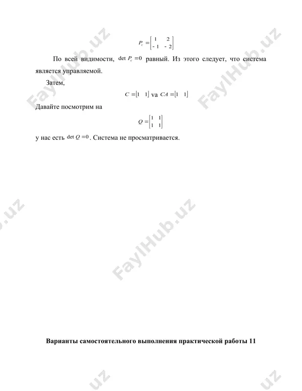 opredelenie upravlyaemosti sistemi - Page 5