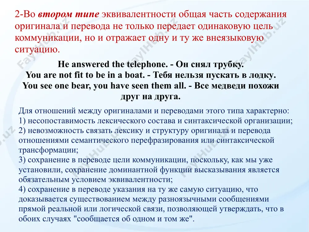 ponyatie ekvivalentnosti v perevode - Page 4