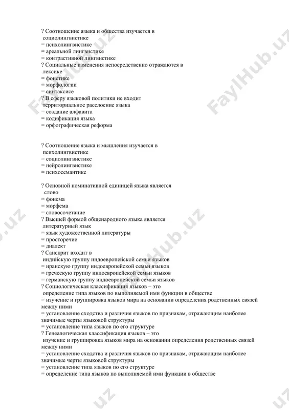 й язык относится к тюркским = индоевропейским = алтайским языкам = персидским ? для агглютинативных языков характерна однозначность аффиксов = многозначность аффиксов = отсутствие суффиксов = наличием приставок ? фразеологизм дойти до ручки – это единство = сращение = сочетание = все ответы верны ? слово зашквар – это жаргонизм = профессионализм = неологизм = диалектизм. ? японский язык использует слоговую и иероглифическую письменность = слоговую = иероглифическую = нет верного ответа ? к способу выражения грамматического значения не относится редукция = супплетивизм = редупликация = все ответы верны ? интерфикс служит для соединения двух корней = связи между приставкой и корнем = соединения суффикса и окончания = соединения корня с суффиксом ? значение слова тарелка «летательный аппарат инопланетян» образовано путем метафорического переноса = метонимического переноса = гиперболического сращения = или является прямым. ? выделите ряд с языками только индоевропейской семьи: санскрит = фарси = сулугуни = тюркский ? языкознание …