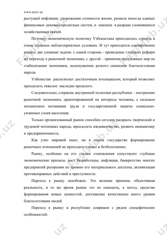 й экономики. 2. внедрению рыночных механизмов должны предшествовать сильные упреждающие меры по социальной защите людей. за счет каких средств будет обеспечиваться социальная защита населения? самый главный источник – это перераспределение национального дохода. как показывает опыт многих развитых стран доля перераспределения национального дохода порой доходит до 30-50% (например, швеция, фрг, австрия и др). 3. внутреняя экономическая стратегия должна быть полностью выведена из-под влияния какой-либо политической идеологии. из истории мы знаем, что экономика прошлых лет была полностью политизирована. 4. одним из ведущих принципов внутренней политики является обепечение гормоничного сочетания интересов каждого человека, предприятия, отраслей, регионов и государства в целом. 5. по мере продвижения к рынку существенно изменится роль государства в управлении и регулировании экономики. государство должно отойти от прямого вмешательства в хозяйственную деятельность. государственное регулирование экономических и социальных процессов будет осуществляться с помощью общественных инструментов – финансовой, кредитной, налоговой, валютной политики, контроль за ценами и других косвенных мер воздействия. 6. предоставление всем …