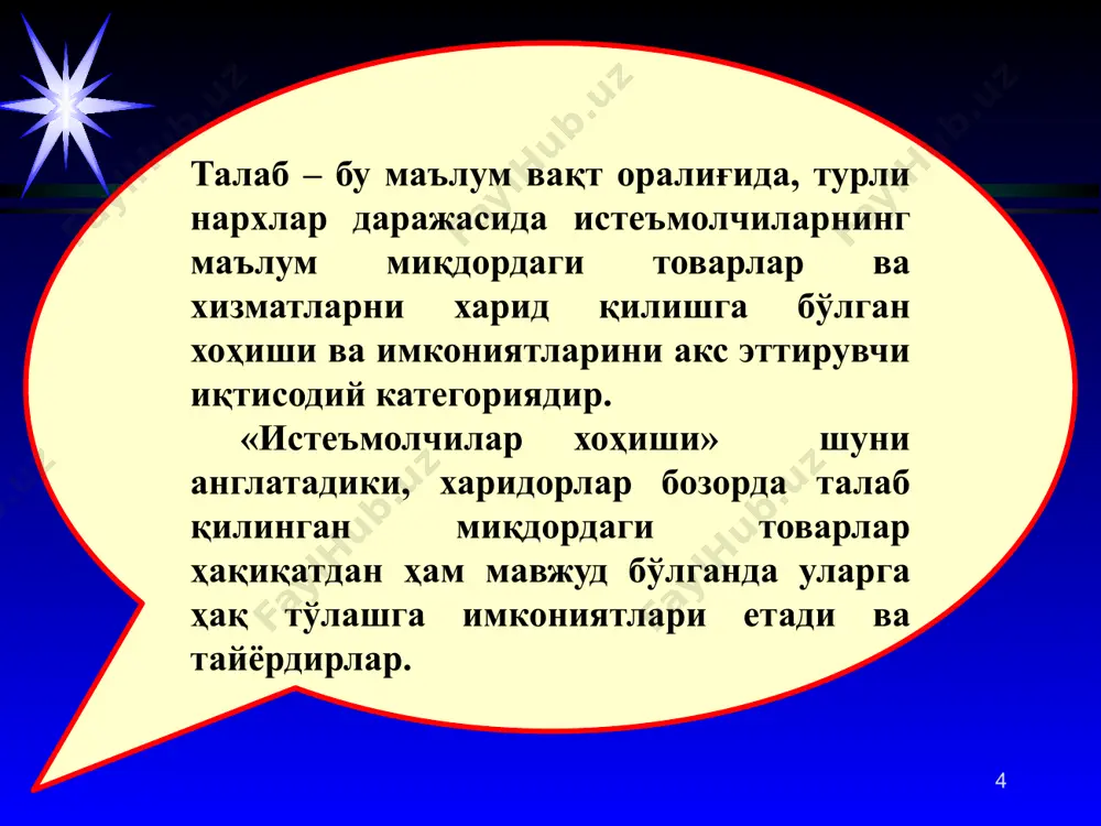 ан мол гўштига талаб ошади ёки аксинча қўй гўштининг нархи пасайса, мол гўштига талаб ҳам пасаяди. асосий товарга бўлган талаб ўзгариши билан тўлдирувчи товар нархи ўзгариши ўртасида тескари боғлиқлик мавжуд. масалан, асосий товар сифатида автомашина, тўлдирувчи товар сифатида бензинни олайлик. агар автомашинанинг нархи ошса, тўлдирувчи товар бўлган бензинга талаб ҳам қисман камаяди ёки аксинча автомашина нархи пасайса, бензинга талаб ошади. 16 вақт оралиғида истеъмолчилар дидидаги, мода ва турмуш тарзидаги ўзгаришлар айрим товарлар ва хизматларга бўлган талабни оширади, айримларига бўлган талабни эса камайтиради ёки бутунлай йўқ бўлишига олиб келади. истеъмолчилар сони муайян бир бозор ёки ҳудудда талабнинг шаклланишида муҳим ўрин тутади. шу туфайли бизнесменлар аҳоли гавжум ва кўп бўлган жойларда ўз бизнесини юритишга ҳаракат қиладилар. аҳоли жуда кам бўлган саҳро ёки чекка ҳудудларда талаб миқдори ўта чекланган. нархлар даражаси, инфляция, солиқ ставкаларида, энг кам иш ҳақи миқдори ёки мавсумийлик каби келгусидаги ўзгаришларни кутиш талаб ҳажмининг ўзгаришига таъсир кўрсатади. масалан, келгуси ойнинг …