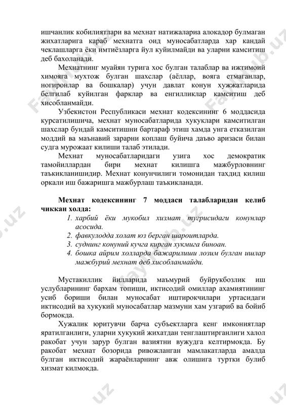 а ишловчининг алохида хусусиятлари, мехнатнинг характери ва бошка мухим масалалар эътибордан четда колиб кетар эди. мехнат килиш хамманинг асосий мажбурияти булгани, мехнат жойини танлаш имкониятлари чеклангани, томонлар уртасида мехнат шартлари буйича музокаралар олиб борилиши истисно килинар эди. мехнат шартномаларининг аксарият кисми огзаки шаклда тузилиши хам бундан далолат берар эди. республикамизнинг барча корхона ва муассасаларида фукароларнинг мехнат хукукларини химоя килиниши кафолатланади. бундай химоя назорат органлари ва мехнат низоларини хал этиш органлари томонидан амалга оширилади (8 модда). собик иттифок тузуми шароитида мехнат муносабатлари а) маъмурий буйрукбозлик тизимига ва б) давлат мулкига асосланган булиб, барча масалалар марказлаштирилган холда хал этилар эди. натижада ишловчи ва иш берувчиларнинг фаолиятларини хукукий жихатдан тартибга солиш имкониятлари чеклаб куйилган эди. узбекистон республикасининг 1995 йил декабрида тасдикланган мехнат кодекси 1. мехнат миносабатлари субъектларининг эркинликларини кенгайтирди. 2. уларнинг мехнатини тартиба солишни енгиллаштирди. 3.ишловчиларнинг мехнат хукукларини конуний жихатдан химоя килишни таъминлайди. олдинлари мехнат муносабатларини марказлаштирилган холда тартибга солинар эди. эндиликда мехнат …