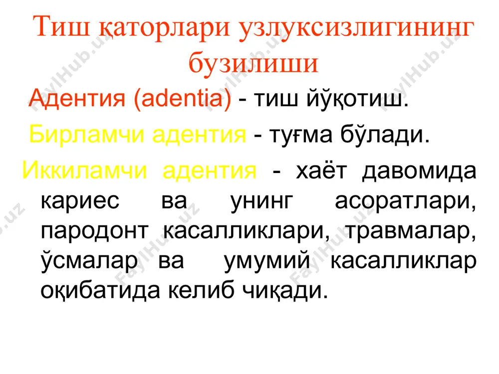 ама, икки ёқлама силжиши) б)юқори ва пастки тишларнинг ўзаро силжиши в) юқори ва пастки тишларнинг дистал ва медиал силжиши г) тишларнинг тил-танглай ва чакка йўналишларида оғиши д) тишларнинг ўз ўқи атрофида айланиши е) комбинациялашган силжиш тиш қаторлари окклюзион юзасининг вертикал силжиши тиш катори деформацияси кўприксимон протезларнинг таркибий қисмлари ва турлари. кўприксимон протез икки қисмдан иборат: таянч ва нуқсон ўрнини тўлдирувчи қисмлар ўртасида протезнинг тана қисми, яъни нуқсонлар ўрнини тўлдирувчи сунъий тишлар жойлашади. бу қисм оралиқ қисм деб ҳам аталади. оралиқ қисм пластмассадан ёки керамик массадан тайёрланган бўлса фасеткасимон деб ҳам юритилади. тиш каторлари деформациясининг рентгенологик куриниши ортопантомография одонтопародонтограмма тахлили альвеоляр суяк деворининг график тасвири. кўприксимон протезлар тайёрлашда таянч тишлар сонини белгилашнинг клиник-назарий асослари 1) кўприксимон протез таянч қисми ва оралиқ кисми бирта линияда жойлашиши керак 2)таянч тишлар клиник тожи узун бўлмаслиги керак. 3) кўприксимон протез оралиқ қисми чайнов юзаси кенглиги таянч тишлар чайнов юзаси кенглигидан кичик бўлиши керак 4) таянч …