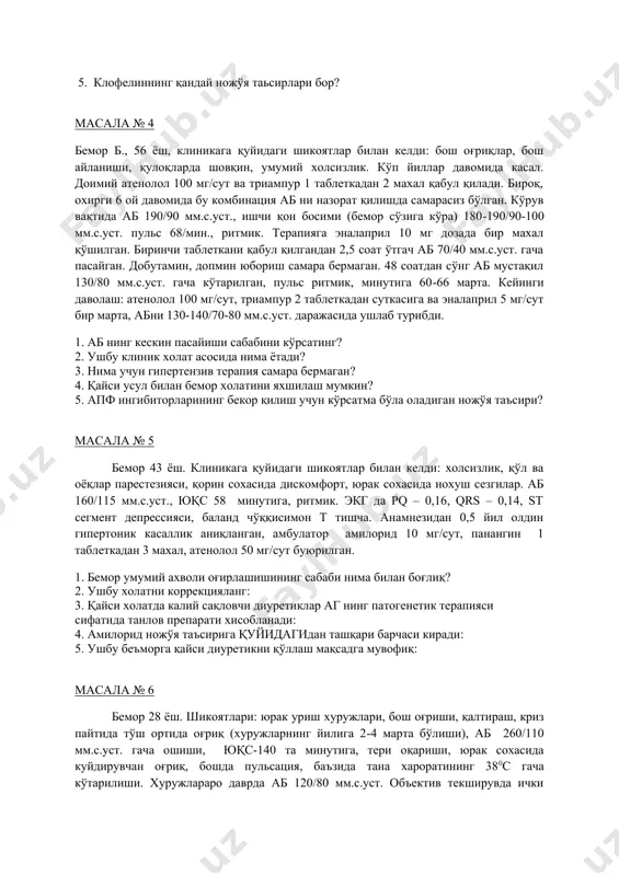 окинетик белгини кўрсатинг: 3. апф ингибиторлари ва бета-блокаторлар самарасиз бўлган қайси ҳолатларда клофелин танлов воситаси ҳисобланади? 4. клофелиннинг гипотензив эффектини кескин сусайтирувчи препаратларни айтинг. 5. клофелиннинг қандай ножўя таьсирлари бор? масала № 4 бемор б., 56 ёш, клиникага қуйидаги шикоятлар билан келди: бош оғриқлар, бош айланиши, қулоқларда шовқин, умумий холсизлик. кўп йиллар давомида касал. доимий атенолол 100 мг/сут ва триампур 1 таблеткадан 2 махал қабул қилади. бироқ, охирги 6 ой давомида бу комбинация аб ни назорат қилишда самарасиз бўлган. кўрув вақтида аб 190/90 мм.с.уст., ишчи қон босими (бемор сўзига кўра) 180190/90100 мм.с.уст. пульс 68/мин., ритмик. терапияга эналаприл 10 мг дозада бир махал қўшилган. биринчи таблеткани қабул қилгандан 2,5 соат ўтгач аб 70/40 мм.с.уст. гача пасайган. добутамин, допмин юбориш самара бермаган. 48 соатдан сўнг аб мустақил 130/80 мм.с.уст. гача кўтарилган, пульс ритмик, минутига 6066 марта. кейинги даволаш: атенолол 100 мг/сут, триампур 2 таблеткадан суткасига ва эналаприл 5 мг/сут бир марта, абни …