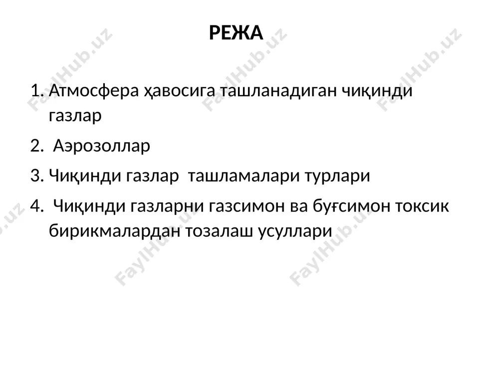 ирикмалардан тозалаш учун қуйидаги усуллар қўлланилади: абсорбция (физик ва хемосорбция), адсорбция, каталитик, термик ва конденсация. физик абсорбция ва хемосорбция физик абсорбцияда одатда ушланадиган моддалар билан реакцияга киришмайдиган абсорбентлар - сув, органик эритувчилар ва уларнинг сувли эритмалари ишлатилади. хемосорбцияда эса газ таркибидаги ушланадиган моддалар билан реакцияга киришадиган суюқ моддалар - абсорбентлар ишлатилиб, бунда хемосорбент сифатида туз ва ишқорларнинг сувли эритмалари, органик моддалар ва турли бирикмаларнинг сувли суспензиялари қўлланилади. адсорбция адсорбцион тозалаш усули чиқинди газ таркибидаги газсимон ва буғсимон зарарли аралашмаларни ажратиш учун ишлатилади. бунда газ таркибидаги зарарли аралашмалар ғоваксимон қаттиқ моддалар – адсорбентларга юттирилиб, атмосферага ташланаётган газ оқимидан ажратиб олинади. ушбу усулнинг афзаллиги – юқори тозалаш самарасига эгалиги, камчилиги эса газ тозалаш жараёнида чангли газларни тозалаш имкони йўқлигидир, чунки чангли зарралар адсорбентларнинг ғовакларига тиқилиб, уни тез ишдан чиқаради. каталитик тозалаш газларни каталитик тозалаш жараёнида чиқинди газ таркибидаги зарарли моддалар катализатор иштирокида оксидланиш, қайтариш ёки парчаланиш жараёнлари асосида зарарсиз холатга келтирилади. бунда …
