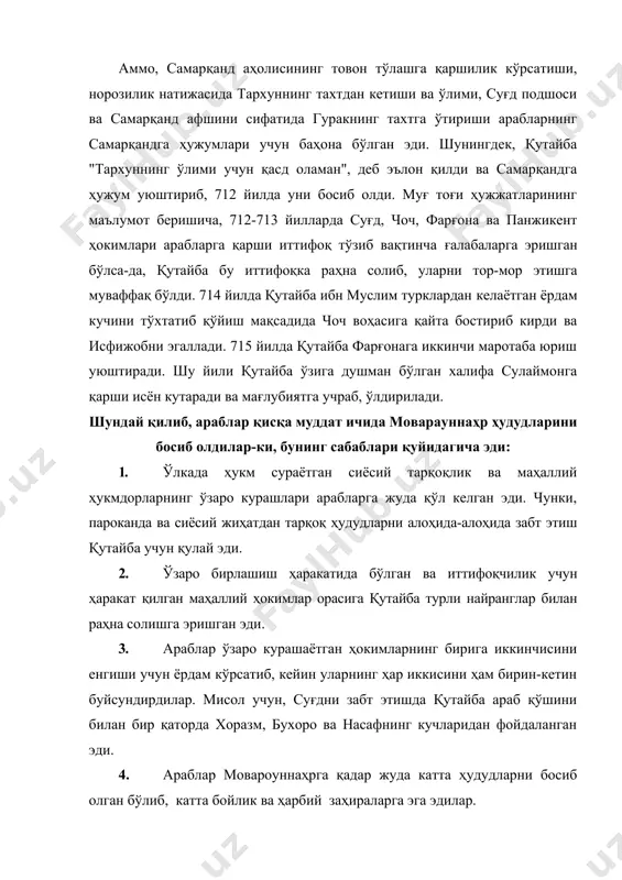 рни босиб олган бўлиб, катта бойлик ва ҳарбий заҳираларга эга эдилар. араблар қўшинига мунтазам равишда босиб олинган ерлар ва ички вилоятлардан янги ҳарбий кучлар сафарбар килиниб турилар эди. замонавий илмий адабиётларда таъкидланишича, арабларнинг ўрта осиёни босиб олинган ҳудудларини бошқариш маркази марв шаҳри бўлиб, бу ердан туриб халифанинг ноиби моварауннаҳр ҳамда хуросонни идора қилган. юқорида таъкидлаганимиздек, viii асрнинг ўрталари ва охирларига келиб моварауннаҳр ва хуросон ҳудудларида сиёсий бошқарув араб халифалиги сиёсий тизимига мослаштириб бўлинган эди. бу даврда моварауннаҳрда суғд, шош, фарғона, хоразм, уструшона, тохаристон қабилардаги маҳаллий ҳокимлар зиммасига аҳолидан белгиланган солиқларни йиғиш, маъмурий бошқарувни амалга ошириш асосида ислом дини ғояларини аҳоли ўртасида ёйиш асосий вазифа қилиб белгиланган эди. маҳаллий ҳокимлар фаолияти халифа томонидан тайинланадиган махсус амирлар томонидан катта назорат остига олинган бўлиб, бундан ташқари улар халифанинг хуросондаги ноибига итоат этиши шарт бўлган. араблар истилосидан кейин моварауннаҳрда мусулмон қонунчилик тизими ҳам жорий этилди. ислом ҳуқуқшўнослигининг асосини ташкил этувчи шариат муқаддас китоб - …