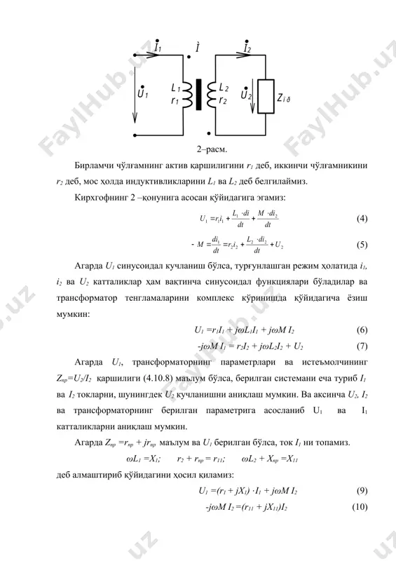 қўйидаги боғлиқликлар ўринли бўлар эди: (19) шартни қаноатлантирувчи трансформатор идеал трансформатор дейилади. идеал трансформаторлар ҳақиқатда ҳам токлар ва кучланишларни иккиламчи контурга уланган қаршиликнинг катта кичиклигидан қатъий назар ўзгартириб бериш хусусиятига эга бўлади (маълум марта катта ёки кичик). бундай трансформатор учун қўйидагига эга бўламиз: (20) (20) дан кўриниб турибдики, идеал трансформаторлар ёрдамида қаршиликни ҳам муайян марта ўзгартириш имконияти мавжуддир. охирги ҳолат, айниқса электр занжирлари алоҳида элементларини энг мақбул (рационал) конутрукциялаштиришда жуда муҳим аҳамиятга эгадир. 3 –расм 3–расмда идеал, мўкаммал ва реал трансформаторлар бирта келтирилган. 3–расмда реал трансформатор идеал трансформаторлар ва қўшимча индуктивликлар ва актив қаршиликлар ёрдамида (уларнинг чўлғамларидаги r1 ва r2 қаршиликларни ҳисобга олувчи) тасвирланган (бу ҳолда k<1 шарт ҳисобга олинади. кўриб чиқилаётган ҳолатларда идеал ва мукаммал трансформаторларники каби хусусиятга ферромагнит ўзакли трансформаторлар эга бўладилар, уларнинг чўлғамлари ўрамлари сони етарли даражада катта ва ферромагнит материалнинг магнит ўтказувчанлиги катта бўлиши керак. ўта ўтказувчан ўтказгичлардан фойдаланиш натижасида хусусиятлари идеал трансформаторникига яқин бўлган. трансформаторларни …