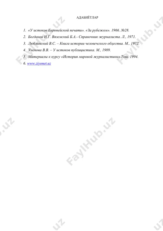 оврўпода ( европада ) кундалик нашрларнинг пайдо бўлиши - Page 4