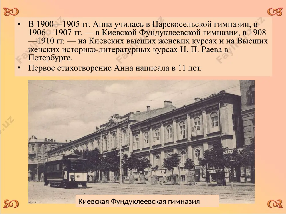 поэтика произведений а.ахматовой - Page 5