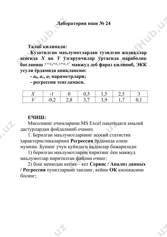 лаборатория иши № 24 - Page 2
