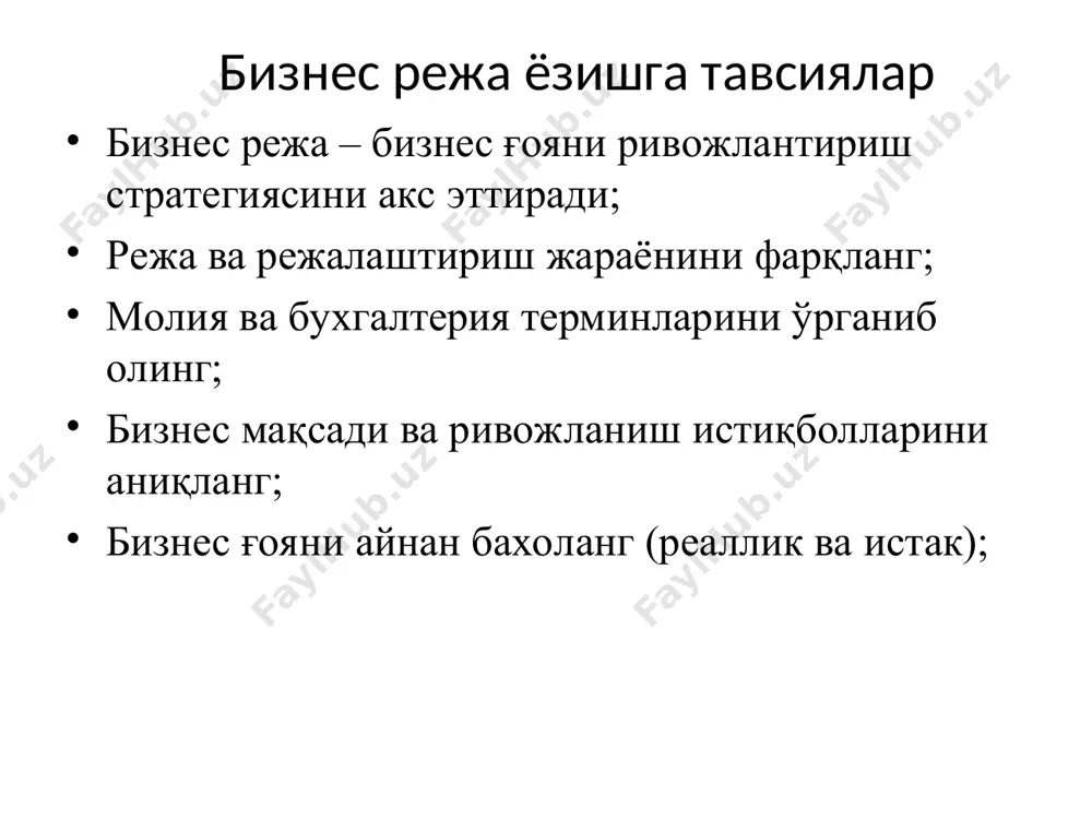 диган ишчилар фаолият кўрсатишлари керак. корхонангизнинг маъмурий тузилмаси қандай? 7. иш режаси № боскичлар мутассади муддати назоратчи 1 2 3 4 5 8. хулоса комунал тўловлар ўлчов бирлиги жисмоний шахслар учун юридик шахслар учун эл. энергия квт 83 сўм 60 т 85 сўм 40 т газ метр куб 79 сўм 90 т 99 сўм 60 т совуқ сув метр куб 164 сум иссиқ сув метр куб 1398 сўм 04 т 29432 сўм 04 т (с ндс) бизнес режа тақдимоти максимум 7 минут б/режа тақдимоти power point да ёзилади; дизайнга кучли эътибор маънони чалғитади; оханг ва ишончли нутқ; сиз қарз сўрашга эмас, ғояни татбиқ этишга чақирасиз; туғилиши мумкин бўлган саволларга олдиндан тайёргарлик; “илтимос”,“сизларни қизиқтириб қолар” кабилар мумкин эмас. тасдиқ иборалар. “сизларни қизиқтиришга аминман”, “аниқ биламан” ва хакозо. кредит қайтариш графиги lizing qaytarish grafigi sonlarni kiriting yig`ma ma`lumotlar kredit summasi 12,500,000.00 qaytariladigan jami mablag` 13,515,625 yillik foiz stavkasi 5.0% umumiy % summasi …