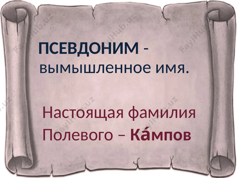 б.н. полевой. 7 - sinf - Page 3