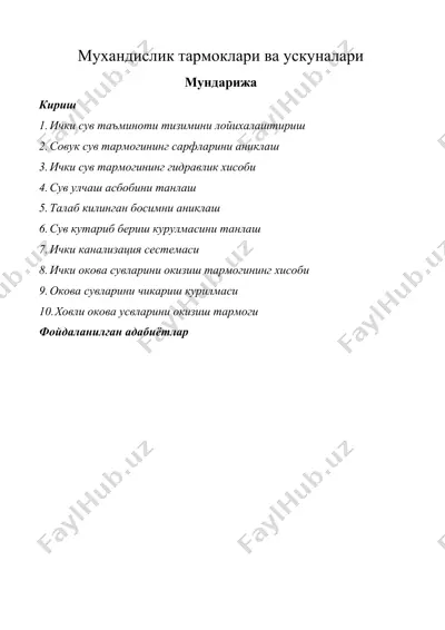 мухандислик тармоклари ва ускуналари — DOCX