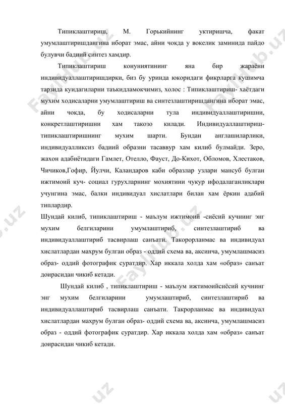 т асарида шароит туласинча типиклаштирилади: тасвир жараёнида купинча шароит кескинлаштирилиб, кучайтирилиб берилади. мухим булмаган вокеа ходисалар чикариб ташланади, характерлилари ажратиб олинади. ёзувчи хаётдаги куплаб вокеа-ходисалардан кахрамонгларининг пинхоний хис-туйгуларини ёркин очишга имкон берадиган вазиятларни танлаб олади. бирок, шароит сунъий, уйдирма булмаслиги керак. у муаллиф ниятигагина эмас, реал хаётнинг объектив конуниятига хам тула мос булгандагина бадиий жихатдан узини оклайди. реалистик асарда типик шароит ва типик характер уртасида диалектик муносабат булиши табиий: характер шароитга ва, айни чокда, шароит характерга узлуксиз таъсир этиб туради, хатто улар купинча бир-бирининг ичига киришибю сингишиб кетади. шунга кура, реалистик адабиётда типик шароит хам, типик характер хам хакконий булиш лозим. бу- реализмнинг асосий шартларидан бири. ёзувчи характер оркали хаётни тасвирларкан, у доимо хаёт диалектикасини, табиат ва жамиятдаги хамма нарсларнинг узлуксиз харакатдалигини, уларнинг бир-бирларига богликлиги ва алокадорлигини, бири-иккинчисига, иккинчиси биринчисига таъсир этиб туришини хисобга олади , албатта. бошкача килиб айтганда, реалистик адабий асарда хаётнинг мана шу объектив конунияти уз бадиий …