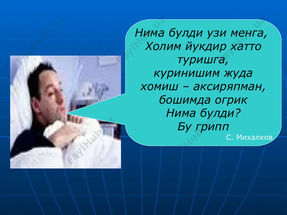 дик кечиши хос. этиологияси вирус таркибида куйидаги антигенлар фаркланади: рнк ва вирус оксилини сакловчи s-ички нуклеокапсид, у вирионнинг 40% ини ташкил килади. ташки кобикда v-антиген, унинг таркибида n ва н хам киради. 1957 йилгача n1н1 вируслари, 1957-68 йилларда н2n2, 1968 йилдан н3n2 аникланяпти. а ва в грипп вируслари учун антигенларнинг доимий узгарувчанлиги хос, бунда узгарвчанлик жараёни битта антигенни (антиген дрейфи), ёки иккитасини (антиген шифти) алмашишига олиб келиши мумкин. иммунитет бу турли антигенларга нисбатан махсус антителаларни булиши билан аникланади, гриппга мойиллик грипп вируси антигенларининг узгарувчанлик даражасига боглик булади. янги антиген вариантининг пайдо булиши бутун ер шари ахолисининг ноиммунлигига ва касаллик тезликда таркалиб, огир кечишига хамда улим билан тугашига олиб келади. эпидемиологияси грипп билан огриган беморлар касалликнинг биринчи кунидан то 5-6 кунгача юкумли хисобланади, асоратлар булганда 2-3 хафтагача чузилади. эпидемиялар хар 2-3 йилда кайтарилади ва тез таркалишга эга. 1-1,5 давомида ахолининг 20-50 % касалланади. грипп в эпидемияси секин ривожланиб, 2-3 ой давом …