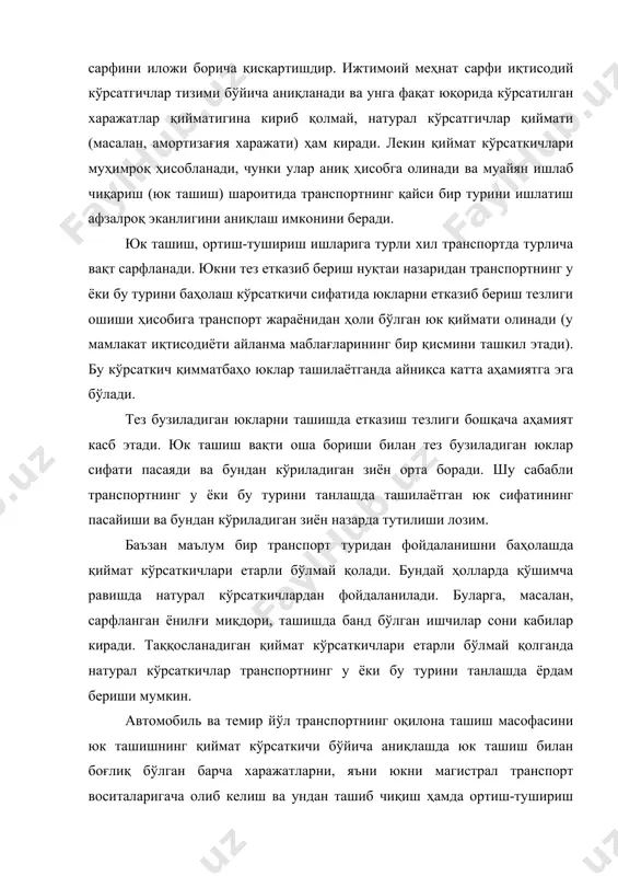 ган ишлар харажатлари киради. бунда юкларни темир йўл бекатларига олиб келиш ва олиб кетиш ишлари асосан автомобиль транспортида амалга оширилади. бу ҳолда темир йўл транспортида юк ташиш тизими автомобиль транспорти харажати ҳам қўшилади. умумий юк ташиш қиймати қўшимча автомобиль транспорти харажати ҳисобига ошади ва қайта юклаш ишлари сони бевосита автомобилда ташилгандагига нисбатан кўпаяди. транспорт турини иқтисодий жиҳатдан мақсадга мувофиқ равишда танлаш ёки транспорт тури бўйича юк оборотини тўғри тақсимлаш учун автомобиль ва темир йўл транспортида турли масофаларга юк ташишда ҳосил бўладиган харажатларнинг суммар графигини тузиш керак. бунда чизиқлар туташган нуқта юк ташишда автомобиль транспортини қўлланиш иқтисодий жиҳатдан самарали бўлган энг катта масофани аниқлаб беради. энг самарали транспорт турини танлашда юк ташиш харажатлари кўрсаткичи билан бирга юк ташиш тезлиги кўрсаткичи ҳам катта аҳамиятга эгадир. юк ташиш тезлигини оширишдан олинадиган иқтисодий самарани асосан қимматбаҳо ва омборларда узоқ вақт сақлаб бўлмайдиган юклар бўйича аниқлаш керак. юкларни бевосита автомобиль транспортида ташиб, уларни етказиб бериш …