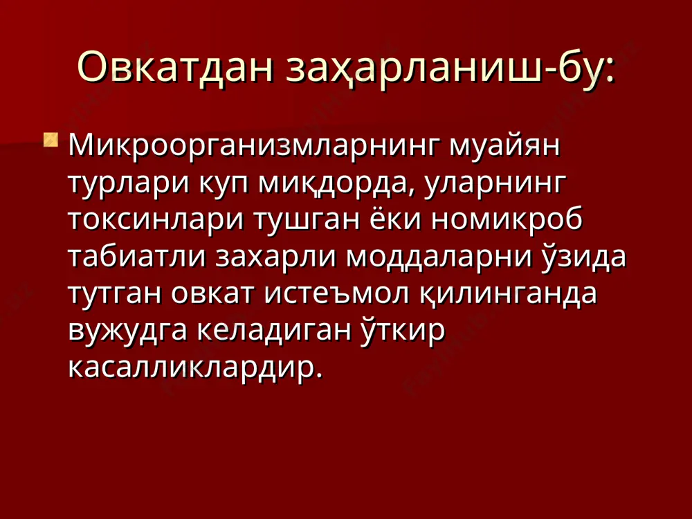 аркибида амонитин захари бор), мухомор билан захарланганда вегетатив ва марказий нерв системасининг шикастланиши белгилари (мухоморларда захарли булган мускарин, бор), строчки билан захарланганда эса терининг саргайиб кетиши ва гемоглобинул кузатилади. олдини олиш учун – факат истеъмол килиниши мумкин булган кузикоринларни йигиш мумкин: кузикоринлар тез бузилиб колиши мумкинлиги учун уларни териб келган куниёк тезда пишириб олиш керак. усимликлар билан захарланиш одамда захарланиш келтириб чикариши мумкин булган 100 дан ортик усимлик турлари бор. олдини олиш учун – урта осиёда куп учрайдиган гелиотроп, триходесма каби усимликлар дон махсулотларига аралашиб колганда токсик гепатит, энцефалит ва менингоэнцефалит куринишидаги захарланишлар келиб чикиши мумкин. захарли моддалар тушиб колган овкатдан захарланишлар кургошиндан тайёрланган идишларда овкат пиширишса ёки сакланса, сурункали захарланишлар келиб чикиши мумкин. бунда дармон куриши, бош огриши, огизда бемаза таъм сезиш, кул ва оёкларнинг титраши, иштаха йуколиши, ич котиб колиши ва беморнинг озиб кетиши кузатилади.
