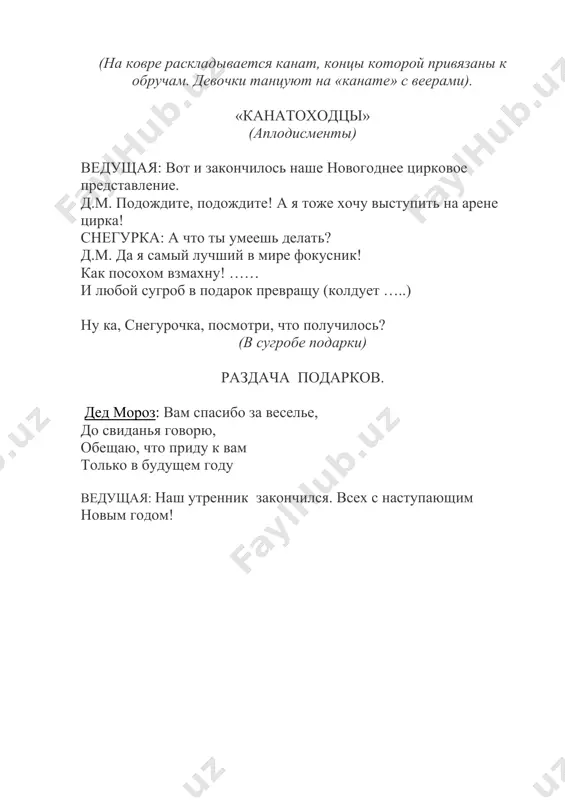 sцenariy «новый год в цирке» - Page 4