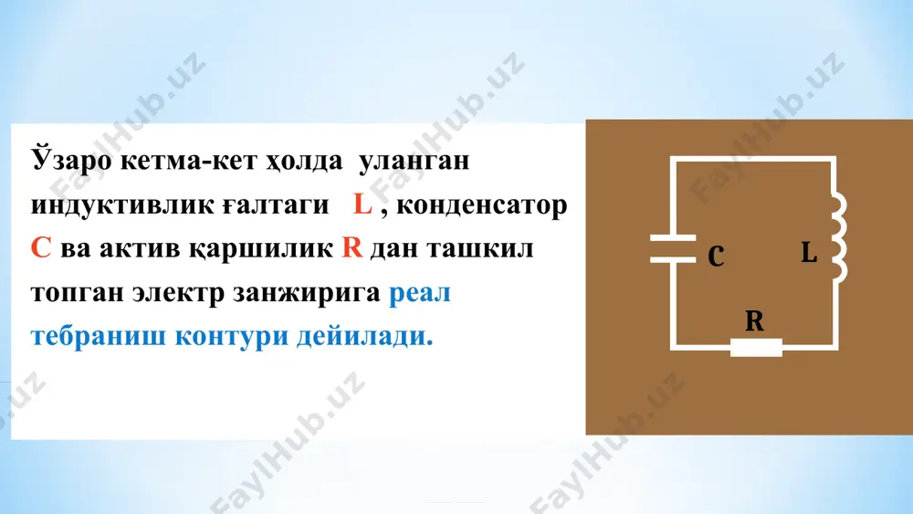 лектр энергия eq(t) ва магнит энергия em(t) боғланишларининг графиклари. em + eq сақланади, чунки r = 0 . реал тебраниш контури албатта r электр қаршиликга эга бўлади бундай занжир бўйлаб оқаётган токнинг энергияси атроф муҳитга жоул иссиқлиги кўринишида сарфланади. шу сабабли тебраниш контурига (конденсаторга) берилган дастлабки энергия, ҳар бир тебраниш даври давомида камайиб боради. натижада малум вақтдан кейин контурдаги электромагнит тебранишлар сўнади. реал контурдаги сўнадиган эркин электромагнит тебранишларнинг тенгламаси қуйидаги кўринишда бўлади: (б) реал тебраниш контури вақт ўтиши билан, тебраниш энергияси камайиб бориши натижасида, тебраниш амплитудаси ҳам камайиб боради ва тебранишлар сўнади. бу ҳолда амплитуданинг вақтга боғлиқ ҳолда камайиши қуйидаги қонун бўйича юз беради: q(t) = et заряд q и ток кучи i тебранишларининг вақтга боғланиш графиклари: * * сўнувчи тебранишлар, сўнишнинг логарифмик декременти деб аталадиган,  катталик билан тавсифланади. у, вақт бўйича бир тебраниш даврига фарқ қиладиган, иккита қўшни амплитудалар нисбатининг натурал логарифмаси қиймати билан аниқланади: 6.механик ва электромагнит …