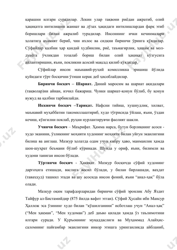 кинчи босқич –тариқат. нафсни тийиш, хушнудлик, хилват, маънавий муҳаббатни такомиллаштириб, худо тўғрисида ўйлаш, яъни, ўздан кечиш, кўнгилни поклаб, руҳни нурлантирувчи фаолият шакли. учинчи босқич – маърифат. ҳамма нарса, бутун борлиқнинг асоси - худо эканини, ўзликнинг моҳияти худонинг моҳияти билан уйғун эканлигини билиш ва англаш. мазкур ҳолатда одам учун кибру ҳаво, манманлик ҳамда шон-шуҳрат беъмани бўлиб кўринади. шунда у ориф, яъни, билимли ва худони таниган инсон бўлади. тўртинчи босқич - ҳақиқат. мазкур босқичда сўфий худонинг даргоҳига етишади, васлига восил бўлади, у билан бирлашади, ваҳдат (таваҳҳуд) ташкил этади ва шу асосида инсон фоний, яъни “анал-ҳақ” бўла олади. мазкур оқим тарафдорларидан биринчи сўфий эронлик абу яздит тайфур ал-бистамийдир (875 йилда вафот этган). сўфий ҳусайн ибн мансур ҳаллож эса ўзининг худо билан “қўшилганини” исботлаш учун “анал-ҳақ” (“мен ҳақман”, “мен худоман”) деб даъво қилади ҳамда ўз таълимотини илгари суради. у қуръоннинг муқаддаслиги ва муҳаммад алайҳис-саломнинг пайғамбар эканлигини инкор этишга уринганликда айбланиб, хурофотчилар томонидан қатл этилди. …