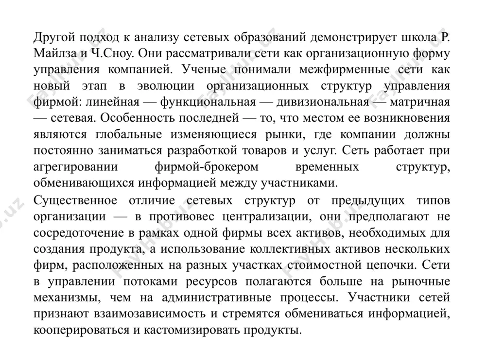 ов сети для аккумуляции интеллектуальных сил, для выявления того, что будет потреблять клиент в будущем, какие товары и виды сервиса будет востребованы. 3. трансферт технологий управления, и, прежде всего, регулярного менеджмента. участие в сетях преследует обмен опытом и взаимообучение представителей как учебных и консалтинговых центров, так и пользователей услуг в области развития менеджмента. здесь не только профессиональное обучение новым методам управления, но и изучение вопросов технологии управленческого консалтинга. распространению подлежат знания по выстраиванию отношений с консалтинговой компанией. 4. в условиях усиления поливалентности и возрастающей переменчивости инновационной сферы, а также неопределенности рынка, повышается актуальность проблемы выделения слабых сигналов на фоне расширения потока осваиваемых инноваций и общего ускорения распространения новых технологий. для инновационной экономики проблема раннего обнаружения слабых сигналов представляет ключевую задачу. именно раннее выявление тенденций измерения потребностей и ускоренное предложение новых товаров на рынок составляет основу конкурентоспособности бизнеса в инновационной экономике. на практике основным подходом к решению проблемы «слабых сигналов» является …