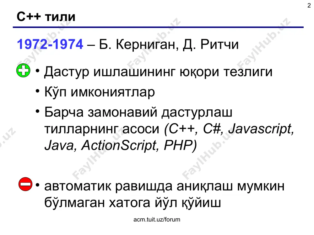 лига яқинлигини билдирувчи c++ номи расмий равишда 1983 йили берилди. тил биринчи тижорат версияси 1985 октябрида тақдим этилиб, худди шу йили б.страуструпнинг «c++ дастурлаш тили» (the c++ programming language) китоби босилиб чиқди. тил стандарти устида 1990 йили ansi (american national standards institute) иш бошлади. бу стандарт охирги варианти 1997 йил ноябрида эълон қилинди. ҳозирги даврда c++ тили энг оммавий дастурлаш тилига айланди. ўқув қўлланмада структурали дастурлаш ва объектли дастурлаш усуллари чуқур қараб чиқилган. с тилида олти хил турдаги лексемалар ишлатилади: эркин танланадиган ишлатиладиган идентификаторлар, хизматчи сўзлар, константалар (константа сатрлар), амаллар (амаллар белгилари) ва ажратувчи белгилар. идентификатор. идентификаторлар лотин ҳарфлари, остки чизиқ белгиси ва сонлар кетма-кетлигидан иборат бўлади. идентификатор лотин ҳарфидан ёки остки чизиқ белгисидан бошланиши лозим. мисол учун: а1, _max, adress_01, rim, rim катта ва кичик ҳарфлар фарқланади, шунинг учун охирги икки идентификатор бир-биридан фарқ қилади. borland компиляторларидан фойдаланилганда номнинг биринчи 32 ҳарфи, баъзи компиляторларда 8 та ҳарфни инобатга олади. …