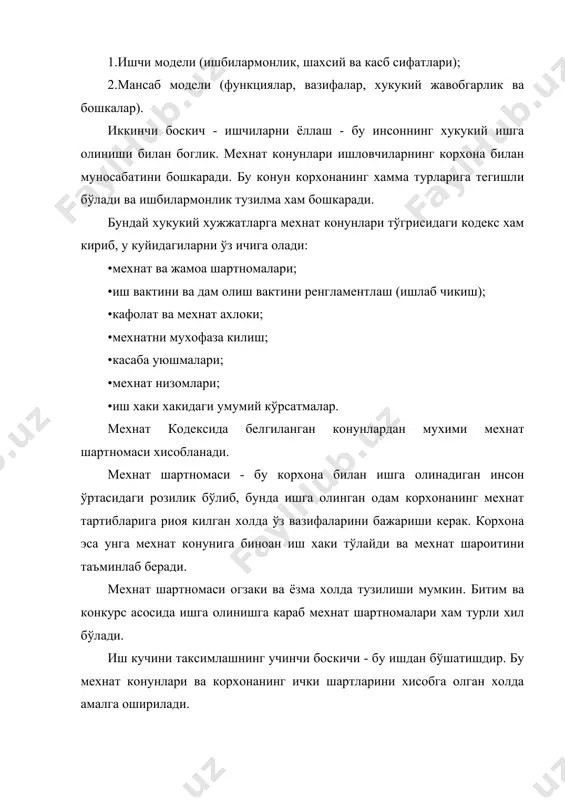 лган иш, корхонанинг мутахассисни тўгри танлаш масаласини ижобий хал килади. иш потенциалини саклаб колиш, мутахассислар кўнимсизлигини камайтириш, ишчи кучи етишмовчилигининг олдини олишда мухим омиллардан бири хисобланади. бу масала, яъни тахлил, мутахассислар ишининг тўртинчи боскичида кўриб чикилади - у кейинги бўлимда баён этилган. 10.2. вазифаларнинг мансабга кўра таксимланиши фирмани ташкил килишдан аввал менежерлар, ишчилар ва хизматчиларнинг иш фаолиятига тегишли бўлган вазифаларни кандай таксимлашни ўйлаб чикиш зарур. умумий фаолият юритувчи бўлимлар вазифалари бўйича гурухдарга бўлинади. бунга кўра, ишлаб чикариш, сотиш, пул билан таъминлаш ва бошкариш бўлимлари амалда бўлиши мумкин. бу «бўлимлар бир-бири билан узвий боглик бўлиб улардаги ишчилар хамкорликда фаолият юритишади. шунинг учун, мансабдор шахс вазифаларни аник бўлиб, таксимлаши ва ким кандай масалаларни хал килиши кераклигани билиши керак. ишни аникрок ташкил этиш учун фирма ишчиларининг вазифаларини йўрикнома холида ёзиб кўйиш керак. лекин, вазифаларни таксимлаб беришнинг ўзи етарли бўлмайди. кандайдир вазифа топширилган кишига уни амалга ошириш учун етарли яхши шароит яратиб бериш керак …