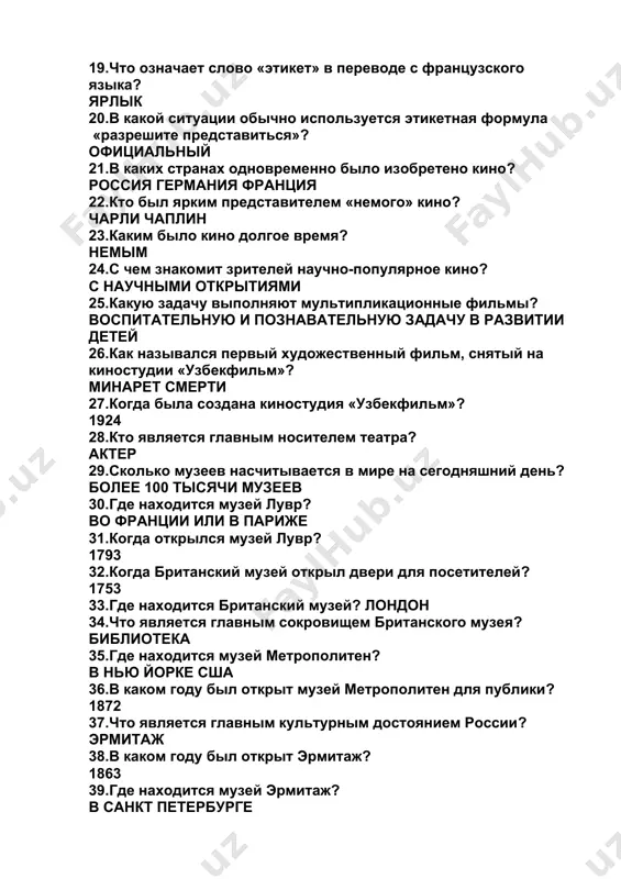 ? s nauchnimi otkritiyami 25.kakuyu zadachu vipolnyayut multiplikatsionnie filmi? vospitatelnuyu i poznavatelnuyu zadachu v razvitii detey 26.kak nazivalsya perviy xudojestvenniy film, snyatiy na kinostudii «uzbekfilm»? minaret smerti 27.kogda bila sozdana kinostudiya «uzbekfilm»? 1924 28.kto yavlyaetsya glavnim nositelem teatra? akter 29.skolko muzeev naschitivaetsya v mire na segodnyashniy den?bolee 100 tisyachi muzeev 30.gde naxoditsya muzey luvr? vo frantsii ili v parije 31.kogda otkrilsya muzey luvr? 1793 32.kogda britanskiy muzey otkril dveri dlya posetiteley? 1753 33.gde naxoditsya britanskiy muzey? london 34.chto yavlyaetsya glavnim sokrovishem britanskogo muzeya? biblioteka 35.gde naxoditsya muzey metropoliten? v nyu yorke ssha 36.v kakom godu bil otkrit muzey metropoliten dlya publiki?1872 37.chto yavlyaetsya glavnim kulturnim dostoyaniem rossii? ermitaj 38.v kakom godu bil otkrit ermitaj? 1863 39.gde naxoditsya muzey ermitaj? v sankt peterburge 40.gde naxoditsya tretyakovskaya galereya? v moskve 41.v kakom godu tretyakovskaya galereya bila otkrita dlya posesheniya? 1867 42.nazovite imena samix znamenitix kompozitorov mira. shapen motsart chaykovskiy 43.chto otnositsya k …