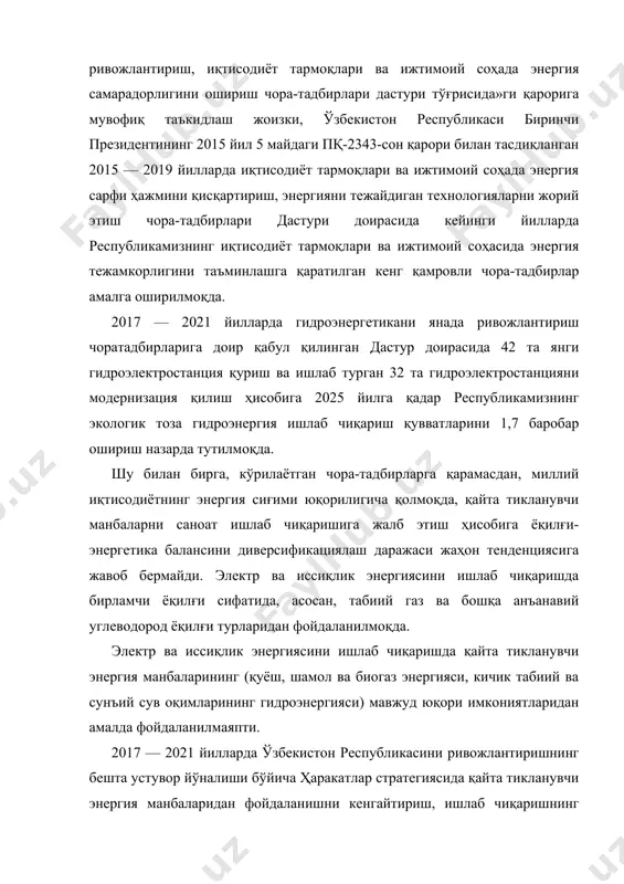 ўёбга чиқариш мақсадида, қарорда куйидаги чора -тадбирлар кузда тутилган: · қайта тикланувчи энергия манбаларини ривожлантириш соҳасида инновация технологияларини, илмий-техникавий ишланмаларни жорий этиш ва энергия самарадорлигини ошириш, энергия тежовчи жиҳозлар ва асбобускуналарни ишлаб чиқариш ва маҳаллийлаштиришни, жумладан, технологияларни трансфер қилиш ва муҳандислик марказларини ташкил этиш йўли билан кенгайтириш; · қайта тикланувчи ва муқобил энергия манбаларидан, иккиламчи энергетика ресурсларини энергетик утилизация қилишдан фойдаланган ҳолда, электр энергия ишлаб чиқариш, қуёш, шамол энергияси, микро ва кичик гидроэлектростанциялардан фойдаланишнинг синовдан ўтган технологиялари асосида энергия ишлаб чиқариш қувватларини яратишга тадбиркорлик субъектларини жалб қилиш орқали ёқилғи-энергетика балансини диверсификациялаш; · замонавий энергия самарадор ва энергия тежамкор технологиялар асосида мавжуд ишлаб чиқариш қувватларини модернизация қилиш, техник ва технологик қайта жиҳозлаш ва янгиларини яратиш орқали ишлаб чиқарилаётган маҳсулотлар энергия сиғимини камайтириш. · қайта тикланувчи энергетикани янада ривожлантиришнинг мақсадли параметрлари, бунда 2025 йилга бориб, электр энергиясини ишлаб чиқариш қувватлари таркибида қайта тикланувчи энергия манбаларининг ҳиссасини 12,7 фоиздан 19,7 фоизга етказиш кўзда …