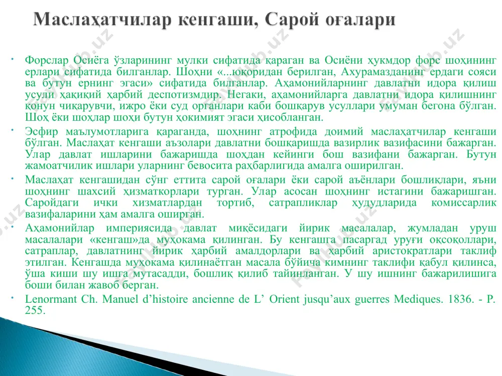 ар маҳаллий ҳукмдорлар томонидан бошқарилган бўлса, янги реформага биноан, сатраплик бошлиқлари форсийлардан тайинланадиган бўлган. ричард фрай. наследие ирана, м.: 1972. – с. 271. сатраплар ва ундаги ҳарбий бошлиқлар шоҳлар шоҳи ва марказий давлат бошқарувининг доимий назоратида бўлган. давлат бошқаруви ва текширувлар хазарапад томонидан амалга оширилган. у бир вақтнинг ўзида шоҳлар шоҳининг шахсий гвардиясини ҳам бошқарган. жойлардаги сатрапликларни бошқариш усули ва канцелярия таркиби суздаги бош канцелярия тузилишини айнан такрорлаган, яъни канцелярия бошлиғи, хазинабон, ташаббусни бўғувчилар, ҳисобчилар, судъялар, ҳуснихатчилар ва бошқалар. оромий тили империянинг ягона давлат тили ва ёзувига айлантирилган, деган ғоя совет шарқшунослиги адабиётларида ўрнашиб қолган эди. янги маълумотларга кўра, доро i бир неча тилни империянинг давлат тили сифатида қабул қилишга мажбур бўлган. кичик осиёда канцелярия ишлари грек тилида, каппадокия, киликия, сурия ва фаластинда оромий тилида олиб борилган, мисрда эса фиръавнлар замонидан қўлланиб келинаётган иероглифика давом этган бўлса, форсларда ва ўрта осиёда миххатсимон ва оромий ёзувлари қўлланилган. бу маълумотдан шундай хулоса …