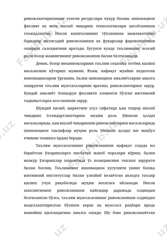 им муассасаларини яратиш, ривожлантириш зарур. бундай амалиёт бошқарув фаолияти элементи бўлган ижтимоий тадқиқотларга асосланиши зарур. шундай қилиб, маркетинг усул сифатида ҳам такрор ишлаб чиқариш (стандартлаштириш муҳим роль ўйнаган ҳолда) масалаларида, ҳам ишлаб чиқаришни ривожлантириш масалаларида (инновацион таклифлар муҳим роль ўйнаган ҳолда) энг мақбул ечимни топишга ёрдам беради. таълим муассасасининг ривожланиши нафақат соҳада юз бераётган ўзгаришларга нисбатан жавоб чоралари кўриш, балки мазкур ўзгаришлар шароитида ўз позициясини танлаш зарурати билан боғлиқ. таълимнинг инновацион хусусияти унинг бошқа ижтимоий институтлар билан улғайиб келаётган авлодга таъсир қилиш учун рақобатида муҳим воситага айланади. инсон шахсиятининг ривожланиши қайсидир даражада олдиндан белгиланган бўлса, таълим муассасасининг ривожланиши олдиндан моделлаштирилган бўлиши керак ва муассаса раҳбари ирода намойиш қилгандагина амалга ошади. шу боис ривожланаётган таълим муассасасини бошқариш технологияси масаласи даолзарб аҳамият касб этади. ривожланиш жараёни деганда биз орқага қайтариб бўлмайдиган, ижобий, йўналтирилган, муқаррар ўзгаришларни тушунамизки, ушбу жараён кечган пайтда таълим муассасаси ўз фаолиятида тадқиқот объекти олдин унга хос бўлмаган хусусиятларни шакллантиради. …