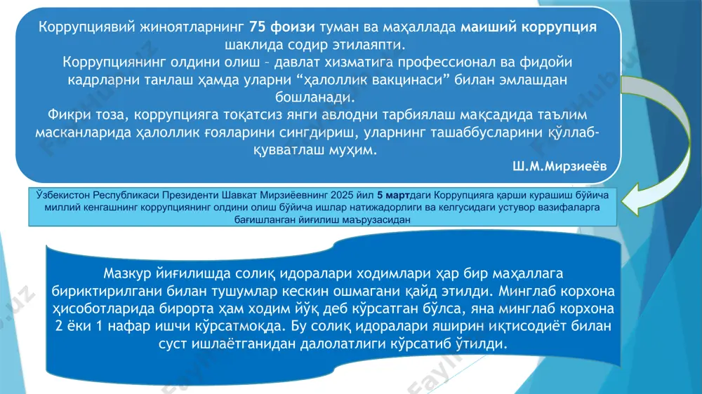 азкур рақам 2023 йилда 3,2 млрд.сўм, 2022 йилда 1,7 млрд.сўмни ташкил этиб, ўзлаштириш ҳолатлари ортганлигини кўрсатмоқда. солиқ ходимларига бириктирилган “сайт” қурилмаси орқали маҳаллий солиқларни ундириш республика бўйича 2022 йилда 49%, 2023 йилда 43,6%, 2024 йилда 24,1% ни ташкил этиб, банк кассалари орқали эса тўловлар 2022 йилдаги 7,5% дан 2024 йилда 13,9%га ортган. маҳаллада коррупцияга қарши курашишнинг долзарблиги “коррупция = қудрат + имконият – назорат” р.клитгаард – америкалик иқтисодчи, профессор, “коррупция формуласи”нинг яратувчиси. маҳаллада қуйидаги коррупцион рисклар сақланиб қолмоқда маҳаллаларга бириктирилган ходимлар томонидан ҳудудида давлат рўйхатидан ўтмасдан тадбиркорлик фаолиятини кўрсатувчи фуқароларни ва савдо шохобчаларини онлайн нкм билан жиҳозламаган тадбиркорлар фаолиятига моддий манфаат эвазига раҳнамолик қилиш ҳолатлари кузатилмоқда. жисмоний шахслар томонидан тақдим этилган декларация бўйича солиқ имтиёзларини қўллашда бирламчи ҳужжатларни ўрганиш ва ҳосил бўлган ортиқча тўловларни қайтаришда коррупция ва манфаатлар тўқнашуви юзага келмоқда. маҳаллага бириктирилган солиқ ходимлари томонидан ундирилган маҳаллий солиқларни ўзлаштириш ёки ўз эҳтиёжи учун сарфлаб юбориш билан боғлиқ ҳолатлар йилдан …