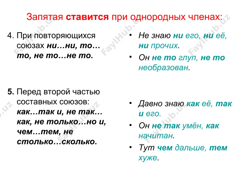 знаки препинания при однородных членов - Page 5