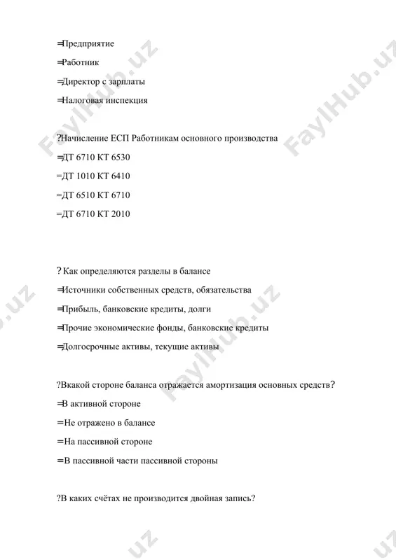ная плата рабочих вспомогательного производства =расходы по упаковке продукции =расходы на подготовку и освоение производства новых видов продукции серийного и массового производства ?собственный капитал это: =активы предприятия за исключением обязательств =задолженность предприятия =счёта к получению =оборотные активы предприятия ?счёта отражающие виды капиталов относятся к: =постоянным счётам =транзитным счётам =активным счётам =балансовым счётам ?в себестоимость приобретённого товара у поставщиков включается: =транспортные расходы на доставку товара =недостающая сумма товара при приёме на склад =амортизация собственного транспорта, который был использован при доставке товара =убытки прошлых лет ?долг предприятия перед работником по командировочным расходам относится: =обязательство по нетоварным операциям =обязательство по заработной платы =обязательство по товарным операциям =обязательно рабочего товара ?привлечение налогоплательщика к ответственности: =не освобождает его от обязанности уплаты налогов и сборов =освобождает его от обязанности уплаты налогов и сборов =освобождает его частично от обязанности уплаты налогов и сборов =освобождает его временно от обязанности уплаты налогов и сборов ?аванс, выданный в счёт заработной …