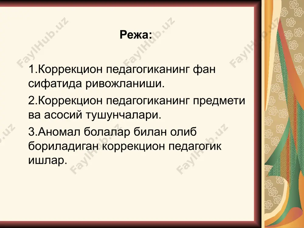 икаси, уни олдини олиш, коррекцион ўқитиш ва тарбиялаш масаласи билан шуғулланади. таянч-ҳаракат тизимидаги бузилиш 2 тури: нерв-тизими касалланиши; таянч-ҳаракат тизимининг туғма патологияси. мужассам ногиронлик турлари: - кар ва ақли заиф; кўр ва олигофрен; кар-кўр-соқов болалар; таянч-ҳаракат аъзолари жароҳатланган ва кўр ёки ақли заиф ва хоказо. назорат саволлари: 1. коррекицон педагогика фан сифатида нимани ўрганади? 2. коррекцион педагогиканинг тармоқларини айтиб беринг. 3. коррекцион педагогиканинг қайси асосий тушунчасини изоҳлайсиз? 4. коррекцион-педагогик ишлар деганда нимани тушунасиз? семинар машғулоти режаси: инклюзив таълимнинг тарихи ва ривожланиши. инклюзив таълим методлари. замонавий жамиятда инклюзив таълимни ривожлантириш йўллари.