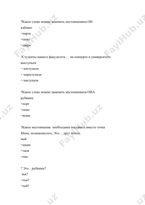 ет = год = года = лета ? найдите словосочетание мужского рода один карандаш = одна ручка = одно окно = одни очки ?я начну…русский язык. изучать =научить =выучить =отучить ? найдите словосочетание женского рода две сумки = два друга = два шкафа = два окна ?сестра попросила меня…посуду после обеда. вымыть =мытая =помытая =вымою ? в каком варианте даны числительные мужского рода? первый, второй, третий = первая, вторая, третья = первое, второе, третье = первые, вторые, третьи ? найдите пословицу, где употребляется имя числительное. один в поле не воин. = лес рубят – щепки летят. = ученье – свет, а неученье – тьма. = в здоровом теле – здоровый дух. ?на уроке надо…только по-русски. говорить =сказать =сказала =скажет ? подберите нужное слово: мадине исполнился 21 ... год = лет = года = лета ? нозиме исполнилось 26 ... лет = год = года = годов ? какое местоимение пропущено …