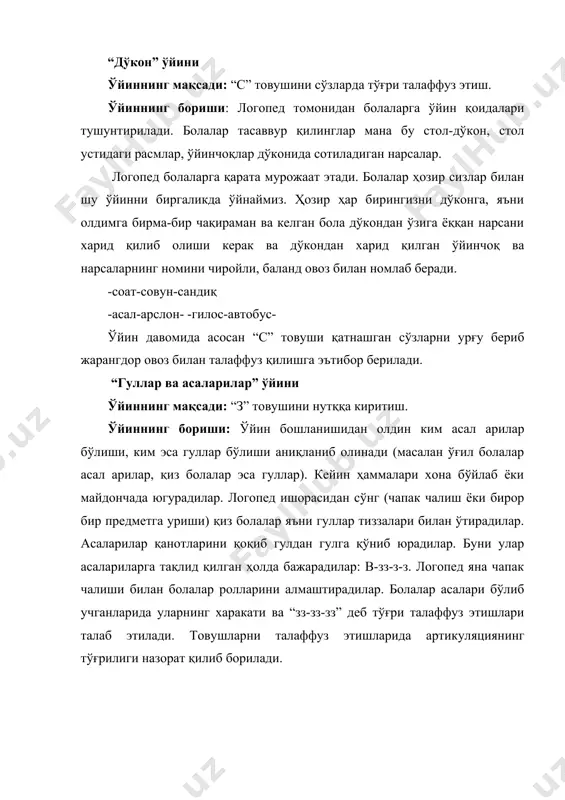 чки пайт чивинлар визиллаб келиб, бизни хўп чаққан эди. ҳозир сизлар билан “чивинлар” ўйинини ўйнаймиз, дейилади. болалар бунинг учун биз икки гуруҳга бўлинамиз. биринчи гуруҳ болалари чивинлар, иккинчи гуруҳ болалари эса сайр қилиб юрувчилар бўлишади. чивин бўлган болалар “з з з” деб сайр қилиб юрган болалар кетидан югуришади. сайр қилиб юрган болалар эса чивинлардан қочишга, яширинишга ҳаракат қилиб, уйларига югуришади. хона бурчагидаги стулчалар уйча ҳисобланади. сўнгра роллар алмашинади. ҳаммага тушунарлими, унда бошладик. болаларнинг умумий холати ва товушни тўғри талаффуз эътишига эътибор бериб борилади. “расмни жуфтини топ” ўйини ўйиннинг мақсади: «з» товушини сўзларда тўғри талаффуз қилишга ўргатиш. ўйиннинг бориши: болалар стулларда ўтиришади. логопеднинг столи устида тескари қилиб қўйилган расмлар туради. ҳар бир болага худди шу расмдан яна бири бериб чиқилади. логопед болалардан бирини чақиради ва чақирилган бола столдаги расмлардан бирини олади ва уни кўрсатиб баланд овоз билан “мен занжирни расмини олдим, кимда худди шу расмнинг жуфти бор” – дейди. шу расмнинг …