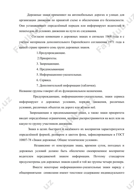 населённого пункта, наименование объекта. размеры знаков индивидуального проектирования в зависимости от приведённого на знаке текста изготавливаются в типоразмере, указанном в номенклатуре спецификации объёмных и плоских свето возвращающих дорожных знаков. (объёмные в10 типоразмеров, плоские -44 типоразмеров.) типоразмеры дорожных знаков. типа размер знаков условия применения знаков сторона треугольника, мм. диаметр круга, сторона квадрата, мм. стороны прямоугольника, мм. вне населённых пунктов в населённых пунктах 1 2 3 4 дороги с одной полосой движения дороги с двумя и тремя полосами движения дороги с четырьмя и более полосами движения участки автомагистралей, где производятся ремонтные работы, опасные участки на других дорогах улицы местного значения магистральные улицы скоростные дороги _ 700 900 1200 1500 600 700 900 1200 600х900 700х1050 900х1350 _ процесс проектирования этих знаков является довольно трудоёмким, поэтому разработаны специальные программы их расчёта на эвм. по способу освещения дорожные знаки подразделяют на три вида: - с внешним освещением - с внутренним -со свето возвращением знаки …