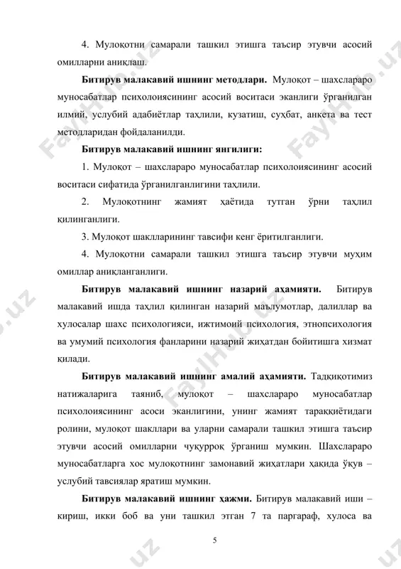 ихология" дарслигида: "агар одам озгина бўлса ҳам ўзини англаса, демак, у ўз-ўзига кўрсатмалар бера олади" - деб тўғри ёзган эди. одамнинг ўз-ўзи билан мулоқоти аслида унинг бошқалар билан мулоқотининг характерини ва ҳажмини белгилайди. агар одам ўз-ўзи билан ҳадеб мулоқот қилишни одат қилиб олиб, доимо жамиятдан ўзини четга тортиб, тортиниб юрса, демак, у бошқалар билан суҳбатлашишда, тил топишишда жиддий қийинчиликларни бошдан кечиради, дейиш мумкин. демак, ўзгалар билан мулоқот - мулоқотнинг иккинчи босқичи ва кўринишидир. а.н.леонтьев ўзининг "психика тараққиётидан очерклар" китобида мулоқотнинг учинчи шакли - авлодлар ўртасидаги мулоқотнинг аҳамияти тўғрисида шундай деб ёзади: "агар барча катта авлод ўлиб кетганда, инсоният тури йўқ бўлиб кетмасди, лекин жамиятнинг тараққиёти анча орқага сурилибгина эмас, балки йўқолиб ҳам кетиши мумкин эди". ҳақиқатан ҳам, авлодлараро мулоқотнинг борлиги туфайли ҳар бир жамиятнинг ўз маданияти, маданий бойликлари, қадриятлари мавжуд бўладики, бунинг аҳамиятини тушунган инсониятнинг энг илғор вакиллари уни доимо кейинги авлодлар учун сақлаб келадилар ҳамда таълим тарбия ва кундалик …