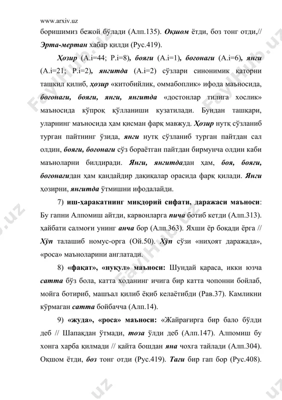 йта бошдан яна чохга тайлади (алп.304). оқшом ётди, боз тонг отди (рус.419). тағи бир гап бор (рус.408). яна (а.i=52;р.i=5), тағи (а.i=29) (тағин (а.i=3;р.i=6)), боз (а.i=2;р.i=3) синонимик қатор ҳосил қилиб, яна «китобийлик, оммабоплик», «замонавийлик» ифода маъносида қўлланса, тағи (тағин) «сўзлашув нутқига хослик», «янгилик», боз «достонлар тилига хослик», «эскирганлик» маъносида кўп қўлланади. мендайин ойимнинг холин билганга,// мени излаб оша элдан келганга (алп.121). оша сўзи бу ўринда «узоқ», «бегона» каби маъноларни англатиб, равиш вазифасини ўтамоқда. бундан ташқари, «роса», «жуда» маъноларини англатади. сен билмайсан, қуллар оша зўрабор // ҳаммаси ҳам бўлиб кетди ҳукмдор (алп.333). хуршидой тақ ўн беш кун йўл тортди (хур.212). фойдаланилган адабиётлар: 1. каримов и.а. ўзбекистон буюк келажак сари. -тошкент: «ўзбекистон», 1998. –524 б. 2. каримов и.а. ҳалоллик ва фидойилик – фаолиятимизнинг асосий мезони бўлсин. -тошкент: ўзбекистон, 1994. 3. абдуллаев а. кўмакчилар ёрдамида сўз бирикмаларида ифодаланган синтактик муносабатлар // ўздў асарлари, янги серия № 91. –самарқанд, 1958. -167 – 186 б. 4. …